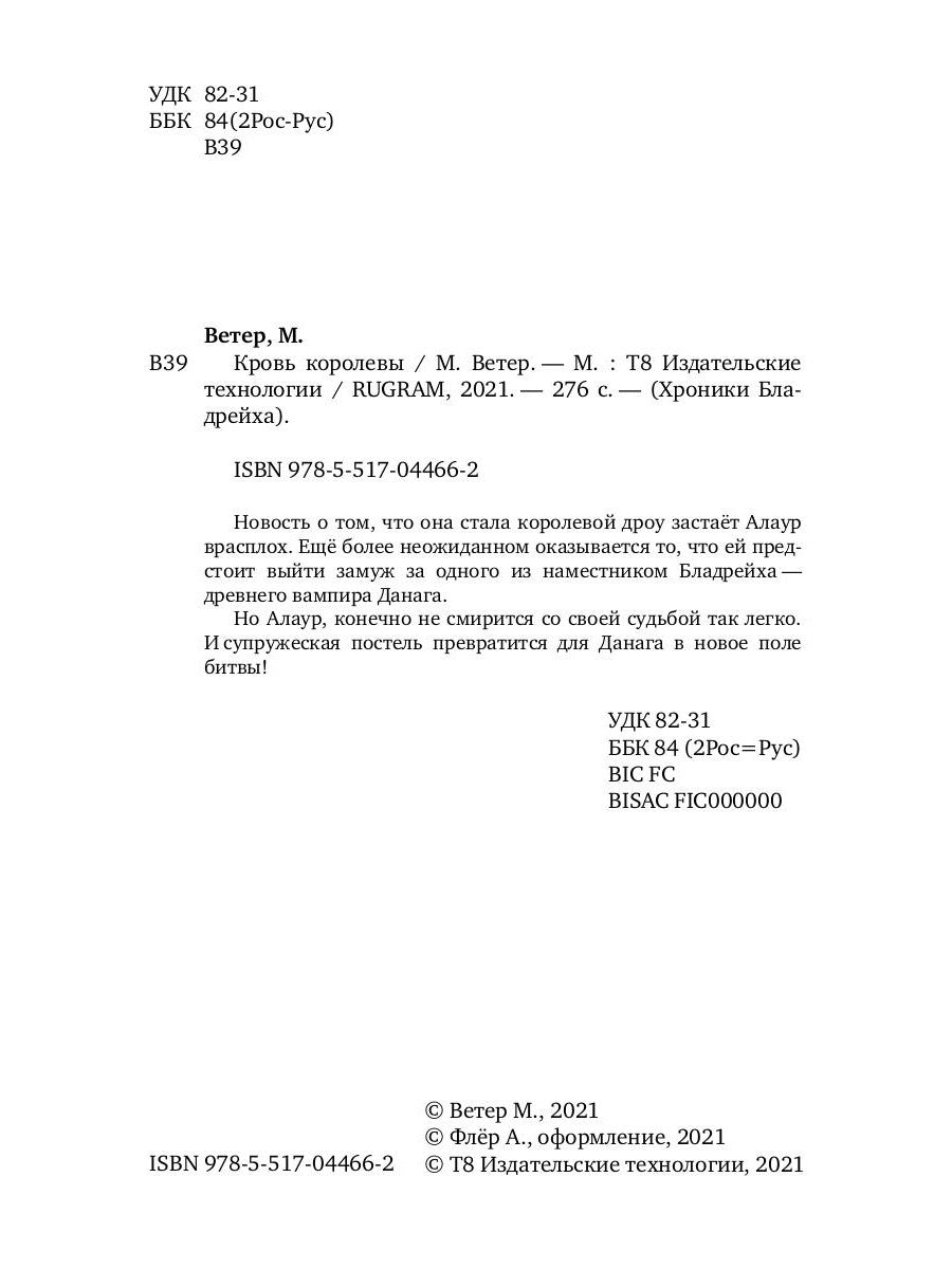 Кровь королевы