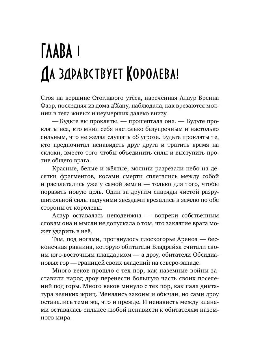 Кровь королевы