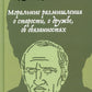 Моральные размышления о старости, о дружбе, об обязанностях