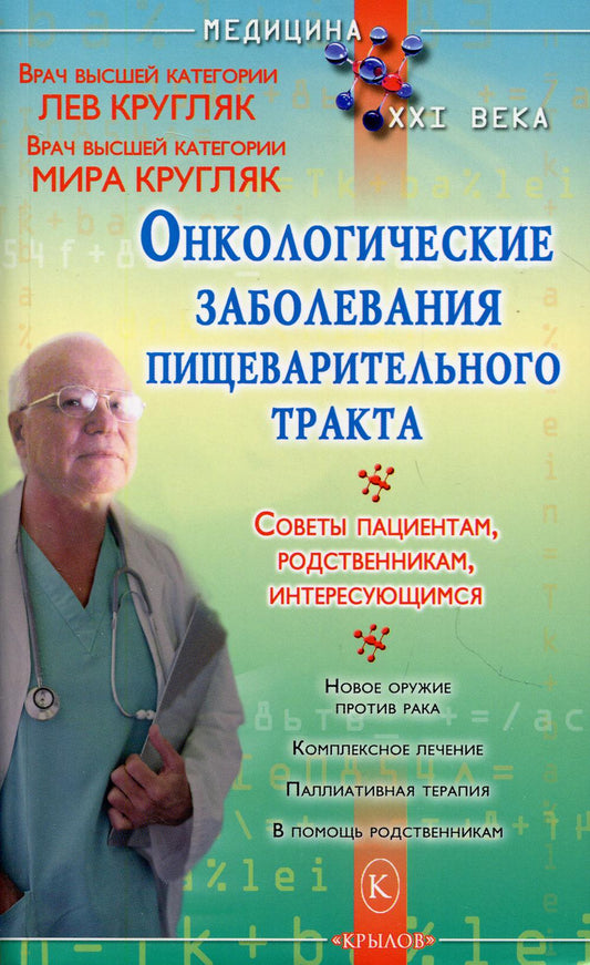 Онкологические заболевания лечебного курса. (Пациентам, родсвенникам, интересующимся)