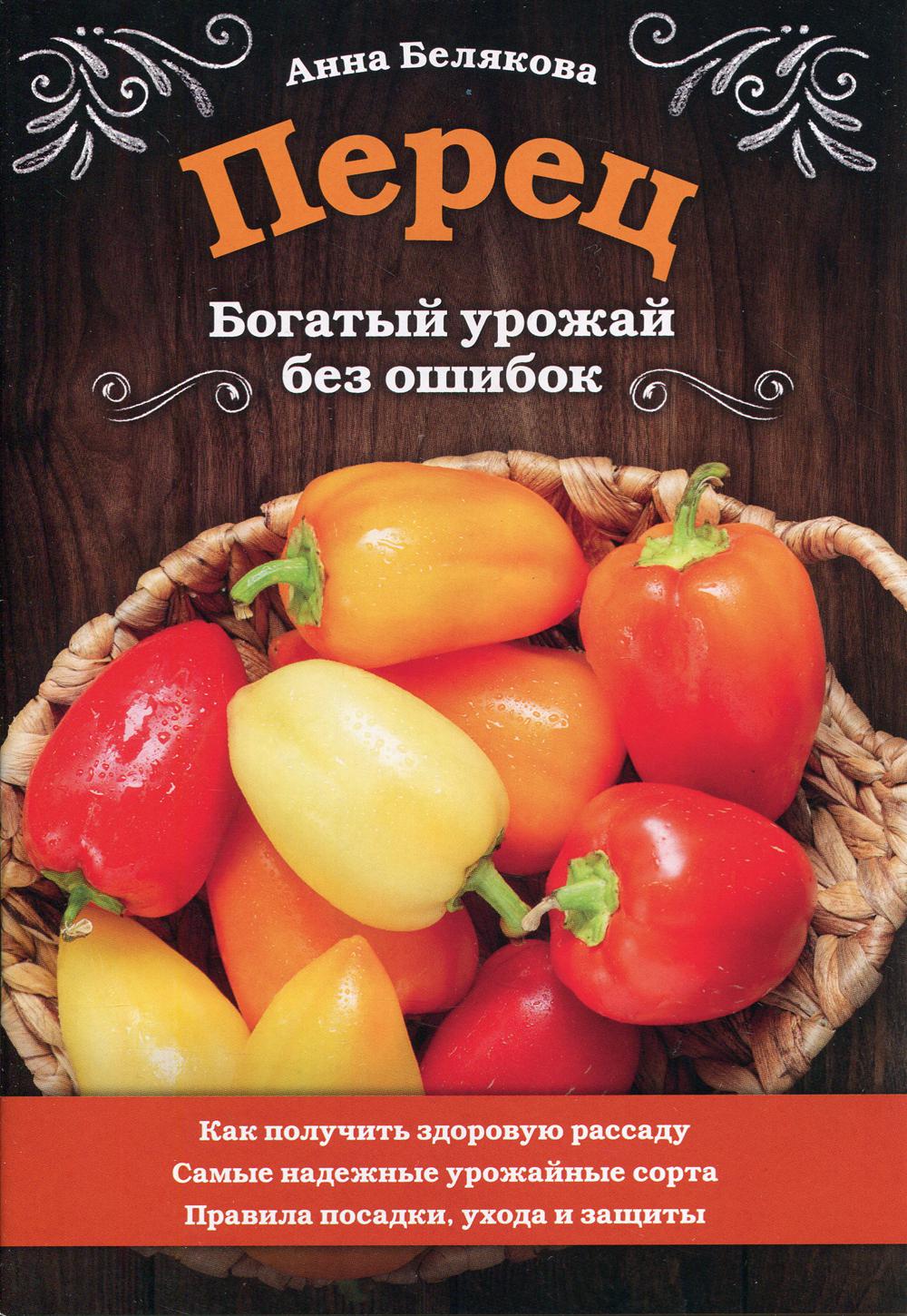 Père. Богатый урожай без ошибок