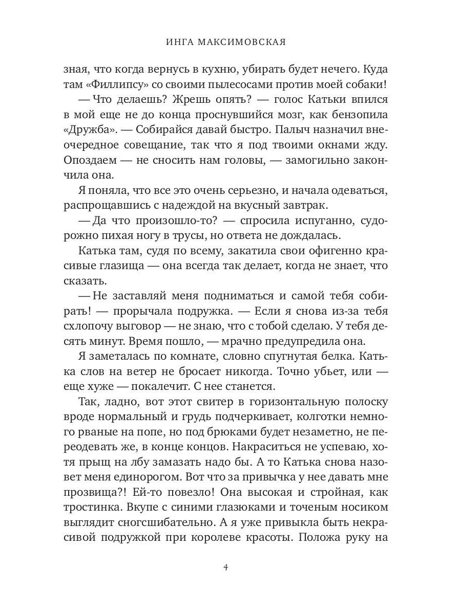 Плюс сайз. Охота на миллионера