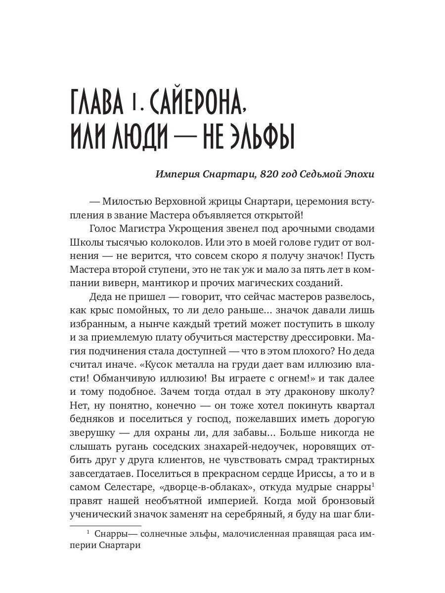 Ядовитые музыки, или Два зельевара – гремучая смесь