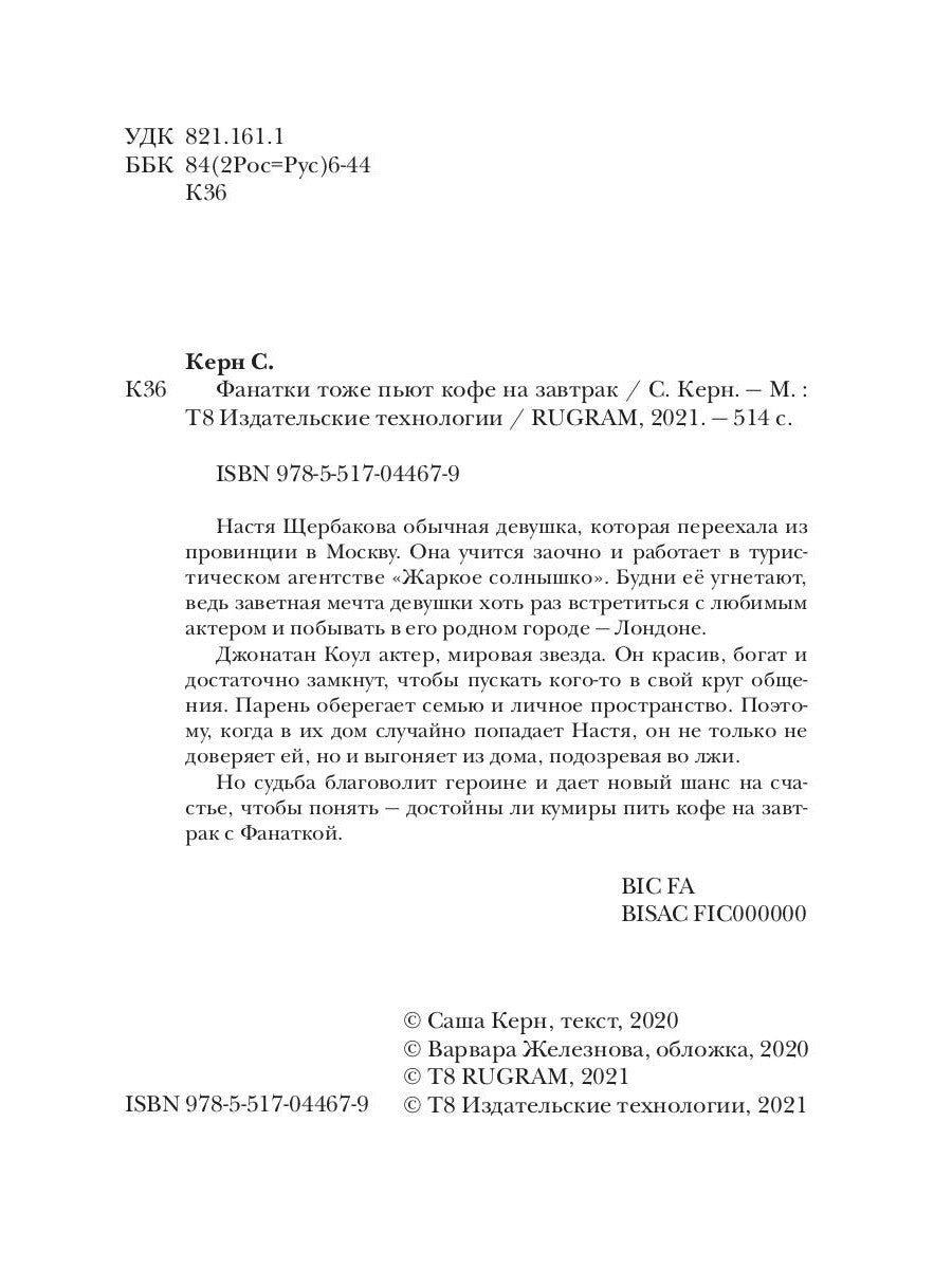 Фанатки тоже пьют кофе на завтрак