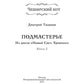 Подмастерье. Из цикла «Новый Свет. Хроники». Кн. 3