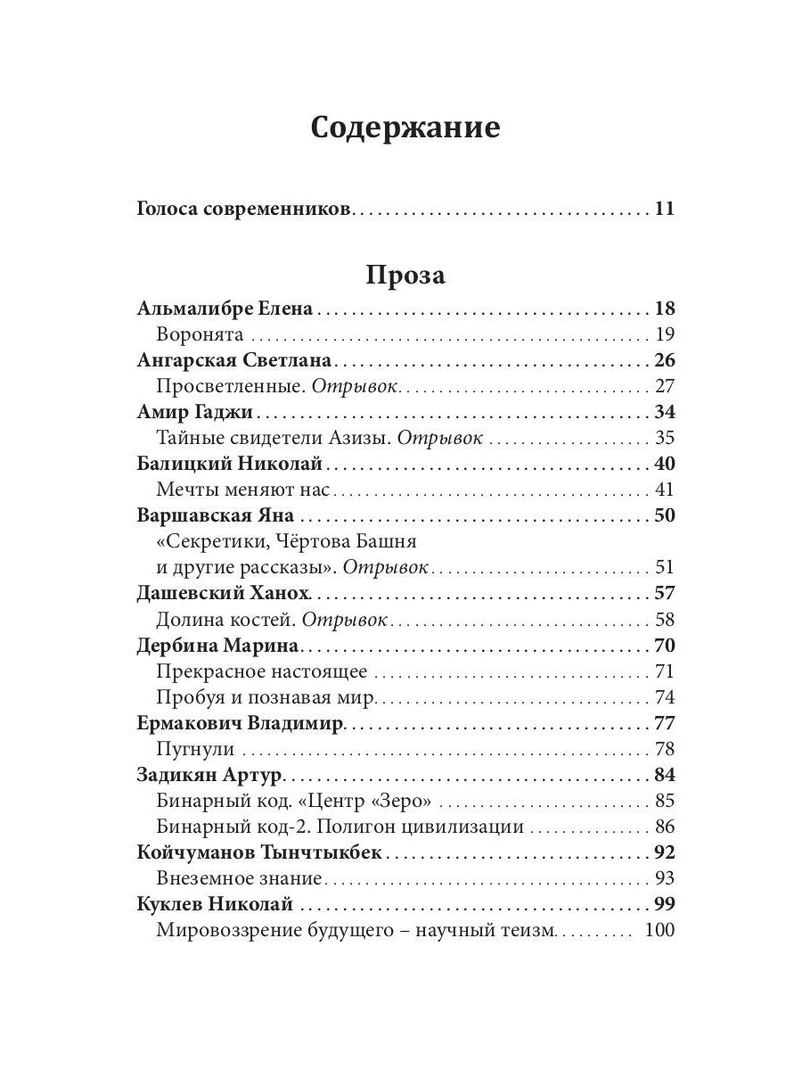 Шаг навстречу читателям: Хрестоматия участников Московской международной книжной выставки-ярмарки 2019