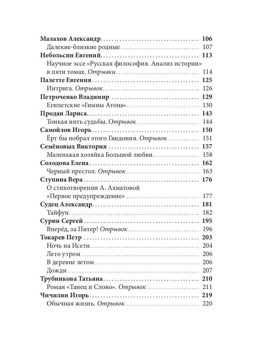 Шаг навстречу читателям: Хрестоматия участников Московской международной книжной выставки-ярмарки 2019