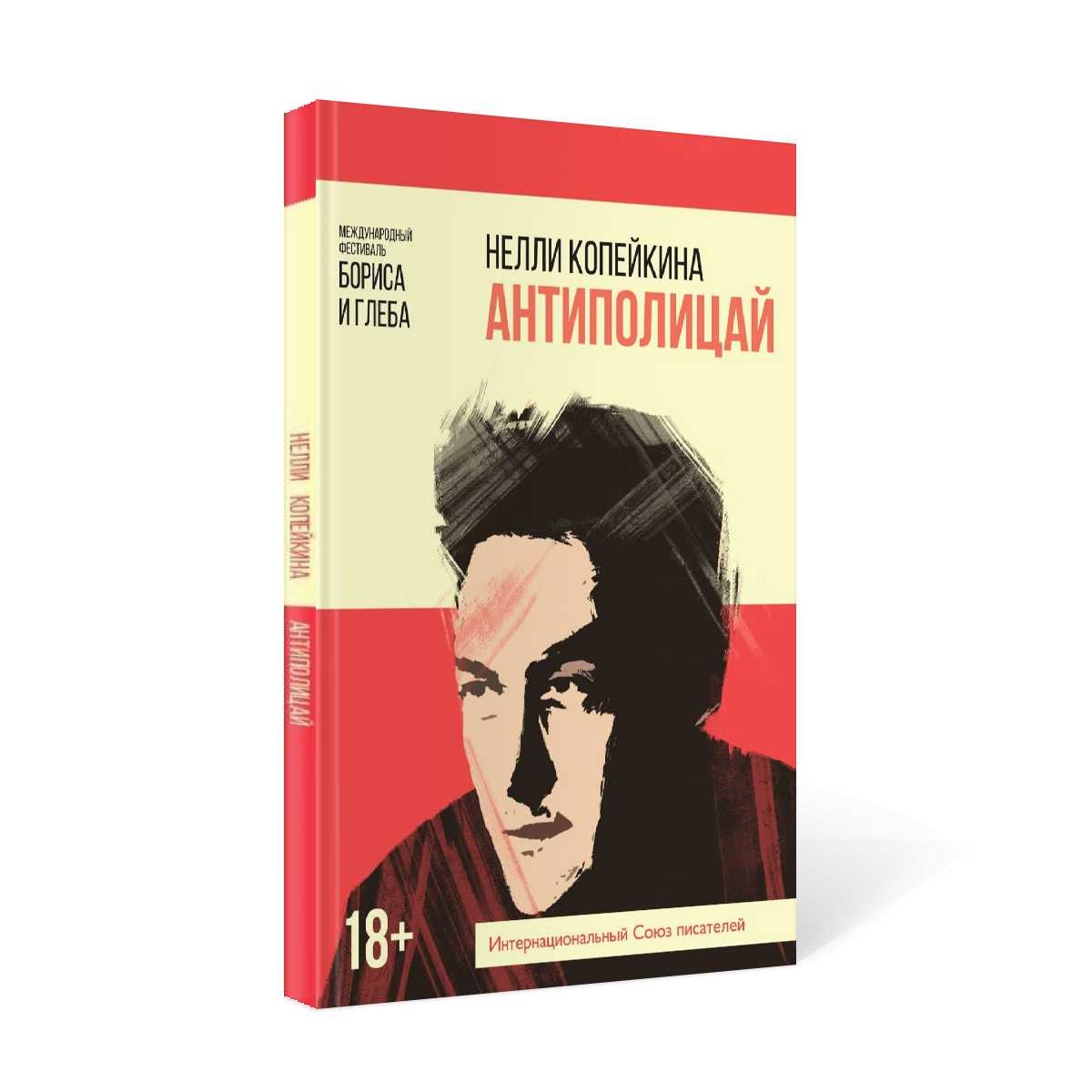 Антиполицай