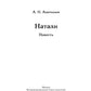 Натали: повесть