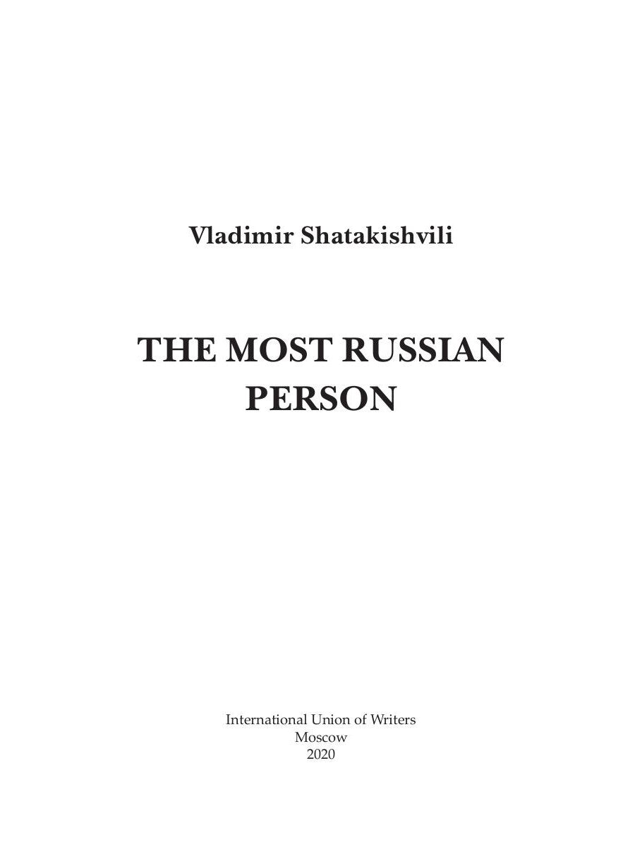 Самый русский человек: на англ.яз