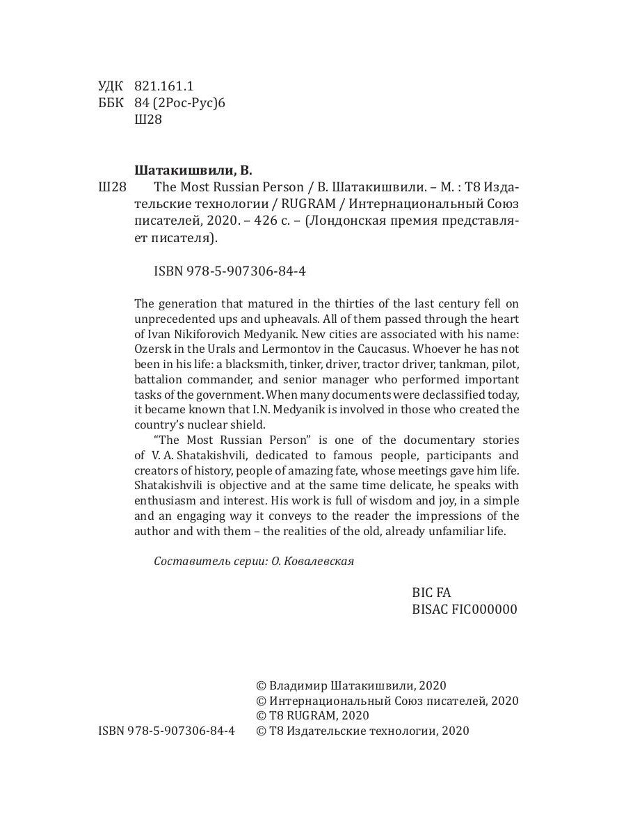 Самый русский человек: на англ.яз