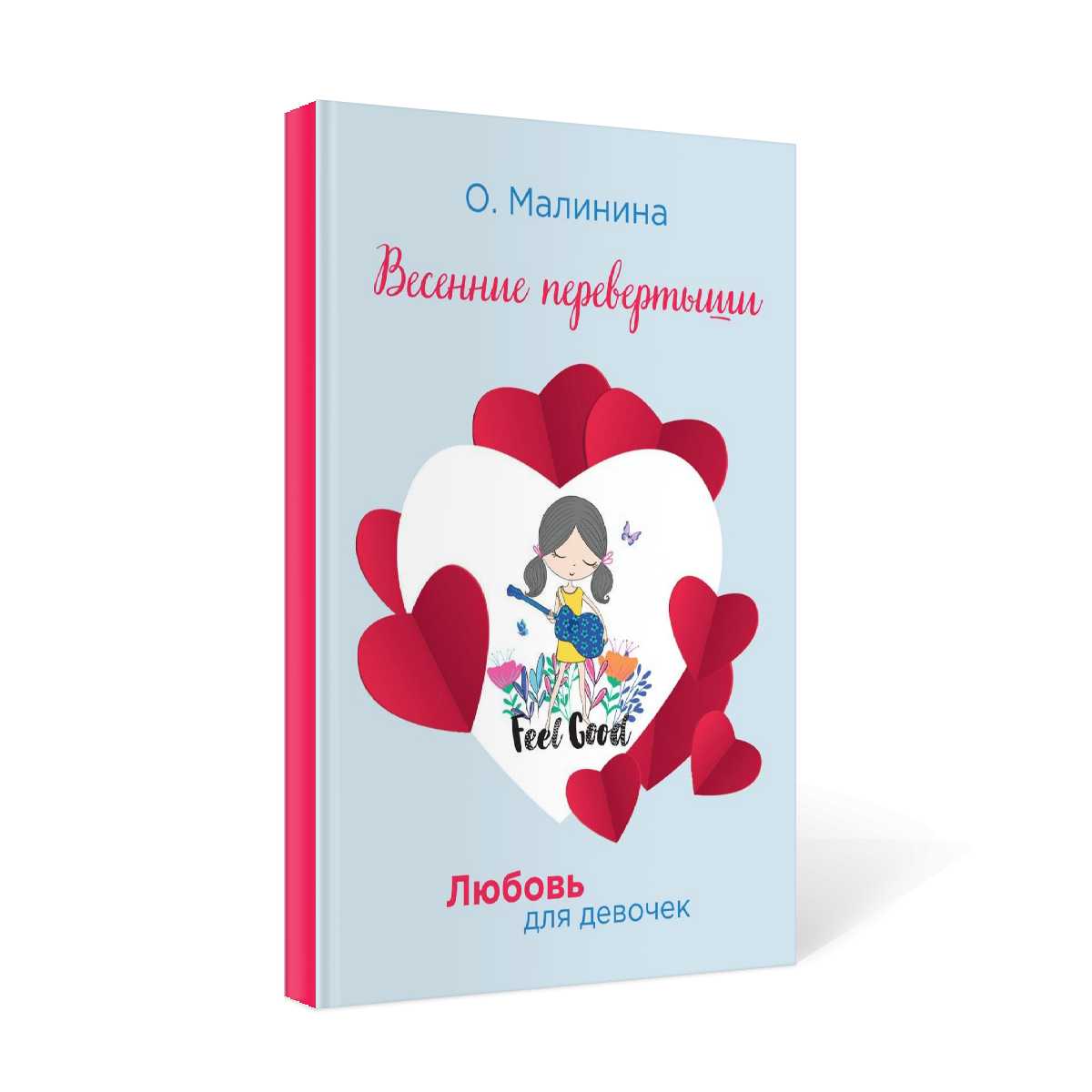 Весенние перевертыши