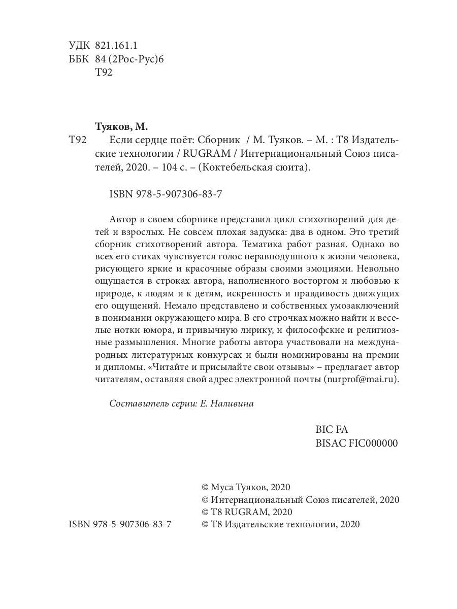 Если сердце поет: сборник стихов