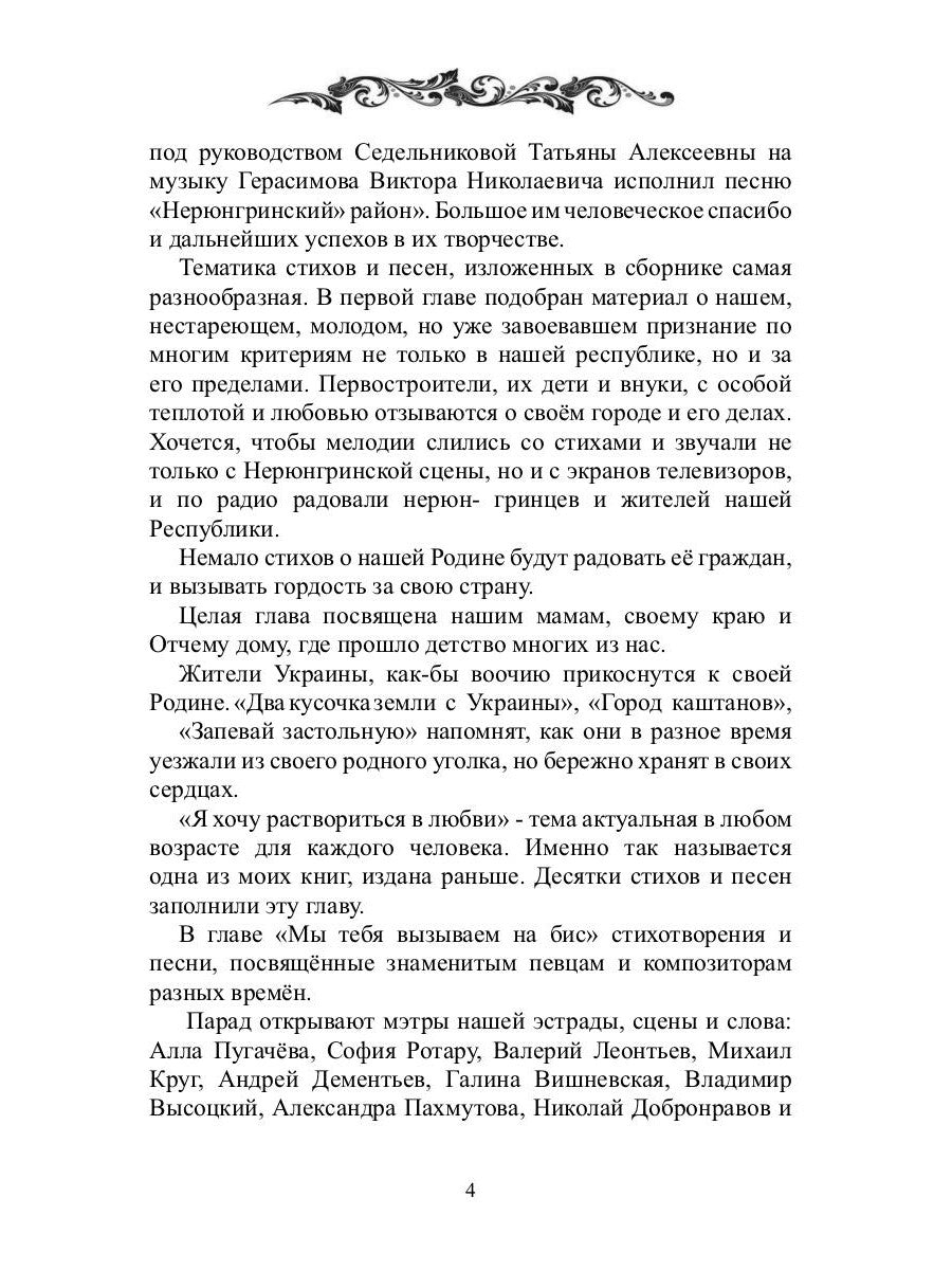 Нерюнгринский вальс: стихи и песни