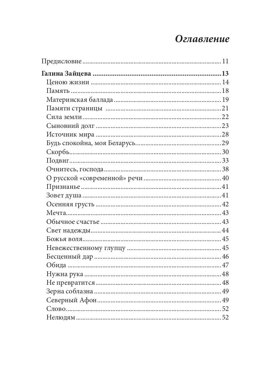 СовременникЪ. Спецвыпуск: Антология, посвященная 75-летию Победы в Великой Отечественной войне. Ч. 2