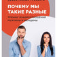 Почему мы такие разные. Обучение мужчин и женщин