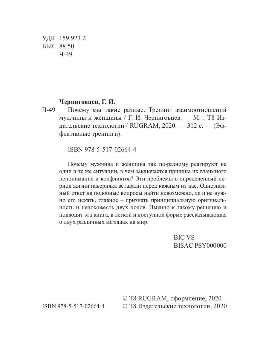 Почему мы такие разные. Обучение мужчин и женщин