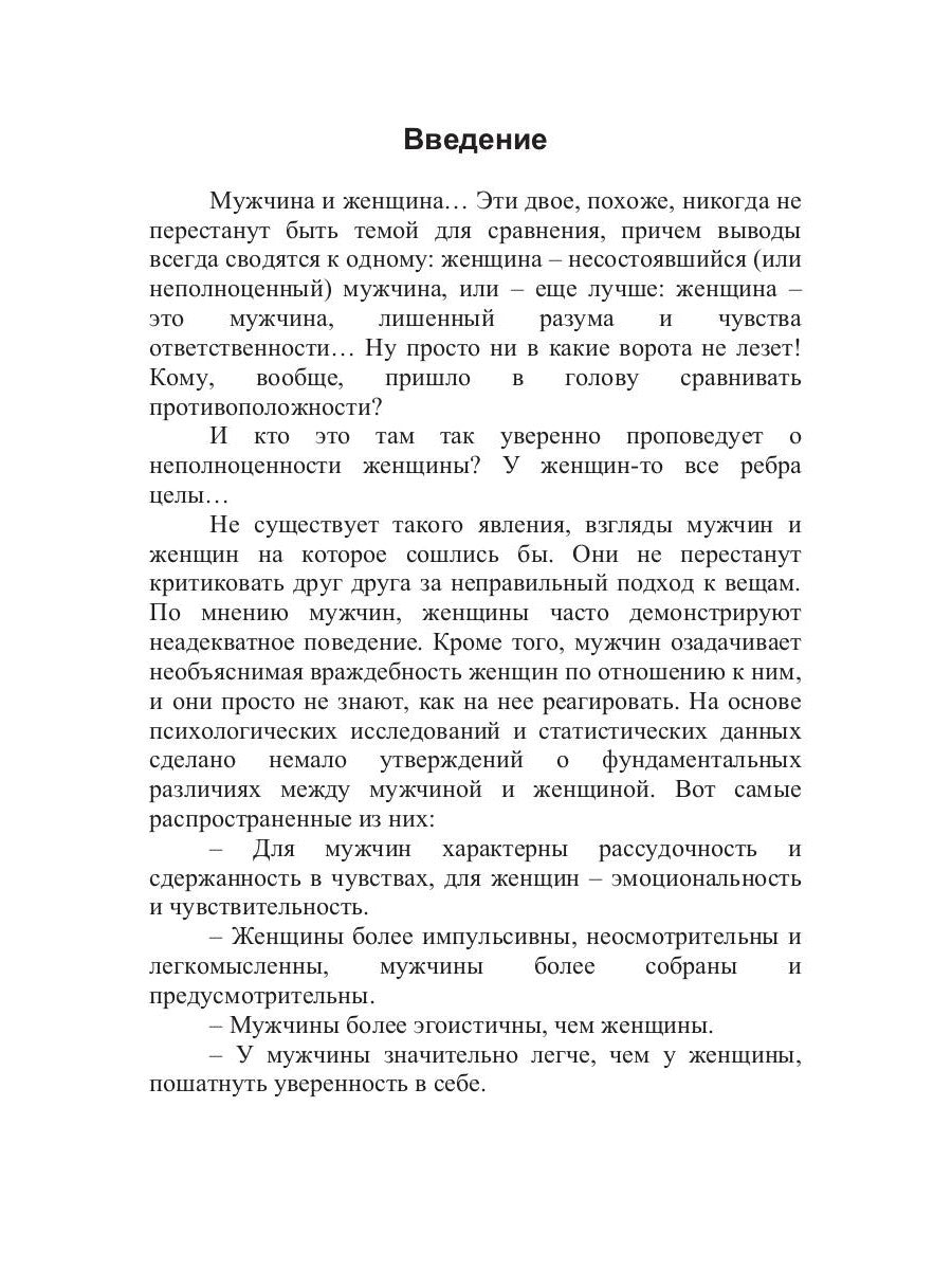 Почему мы такие разные. Обучение мужчин и женщин