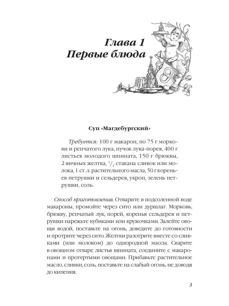 Блюда из свежей зелени