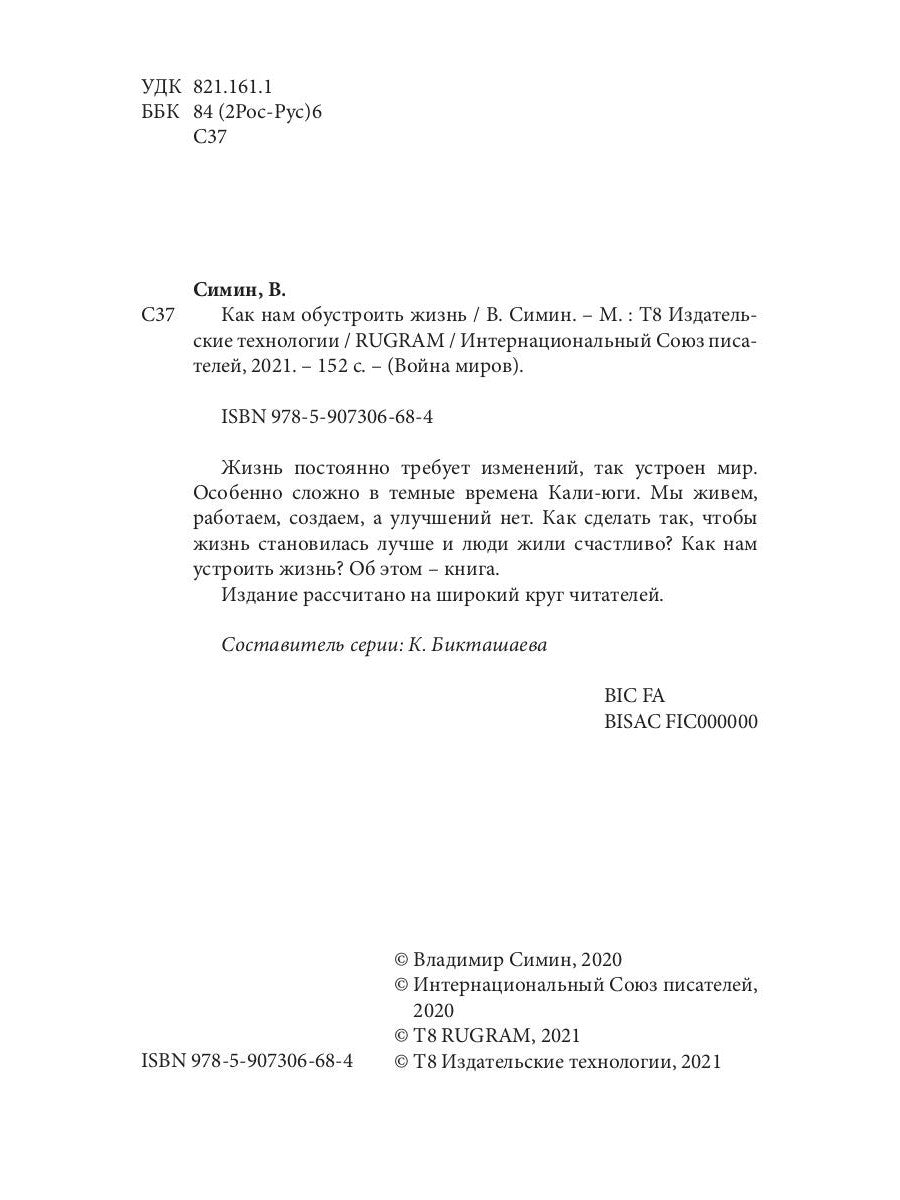 Как нам обустроить жизнь