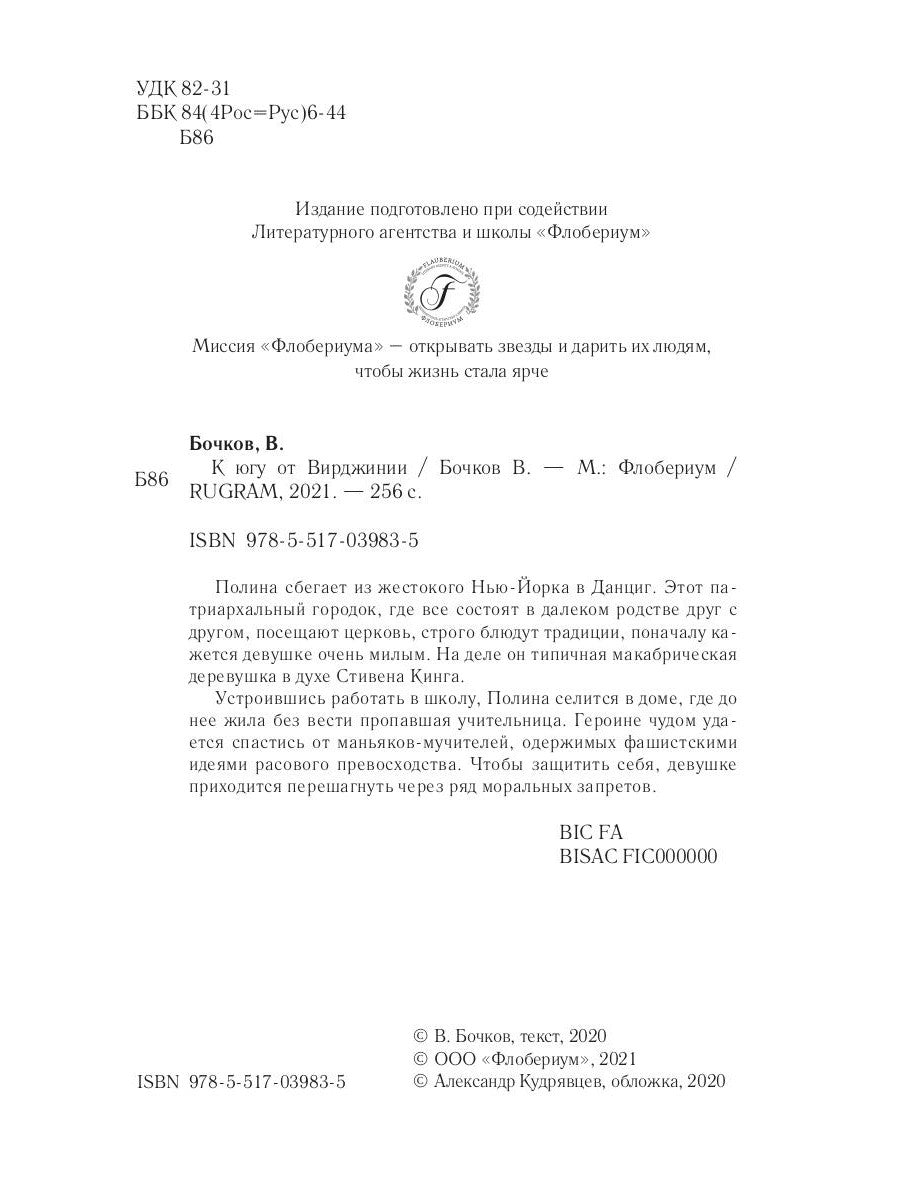 К югу от Вирджинии