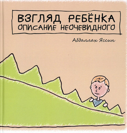 Взгяд ребенка. Description du néo-zélandais