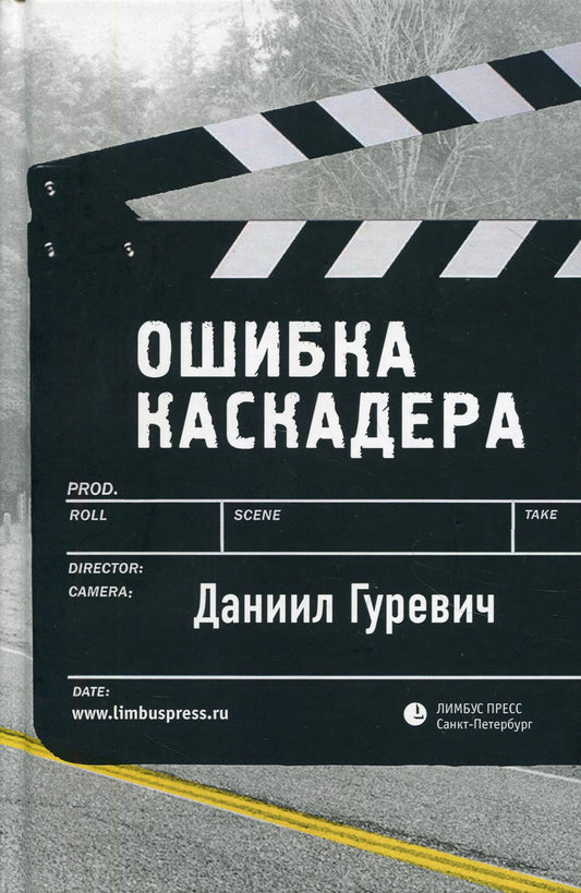 Ошибка каскадера