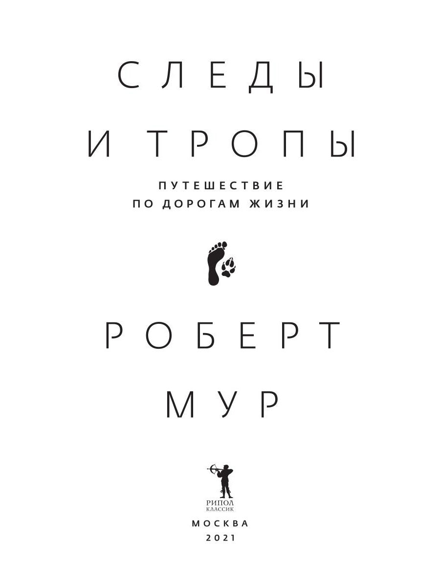 Traîneaux et tropiques. Путешествие по дорогам жизни