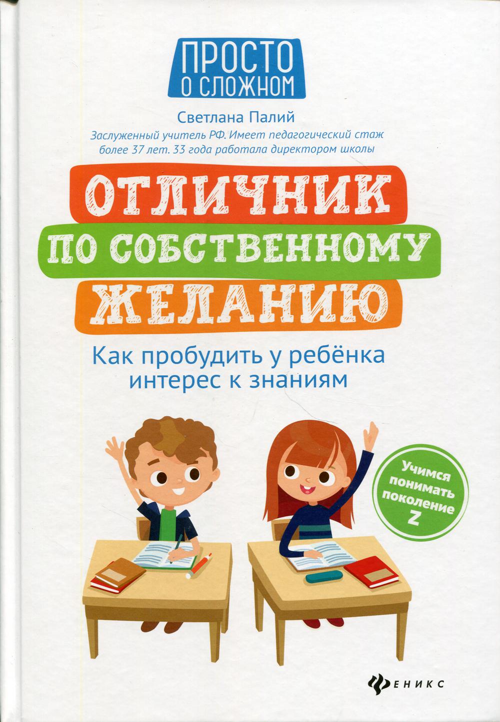 Отличник по собственному желанию: как воспитать у ребенка интерес к знаниям