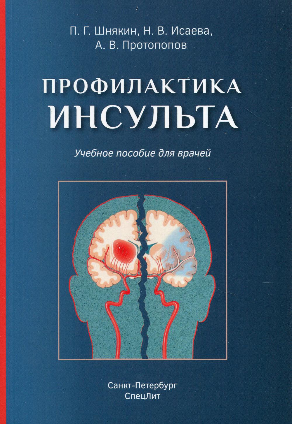 Профилактика и консультация: Учебное пособие для врачей