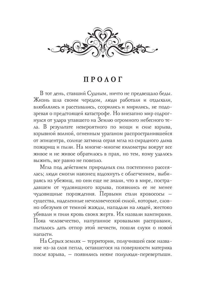 Сумеречный мир