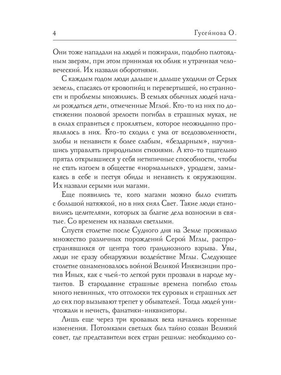 Сумеречный мир