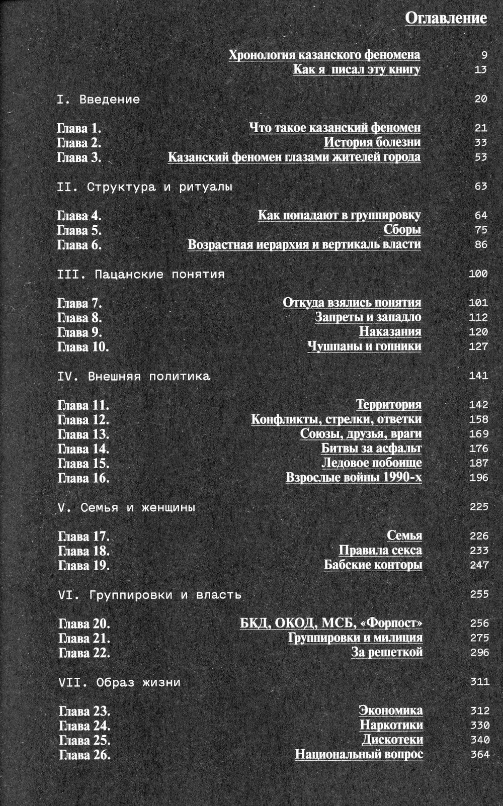 Слово пацана. Криминальный Татарстан 1970-2010-х