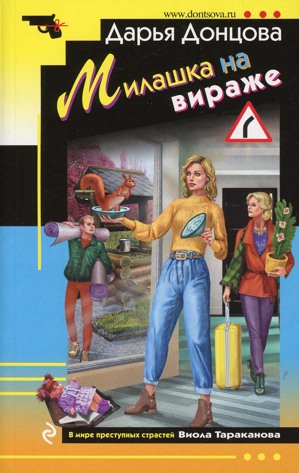 Милашка на вираже