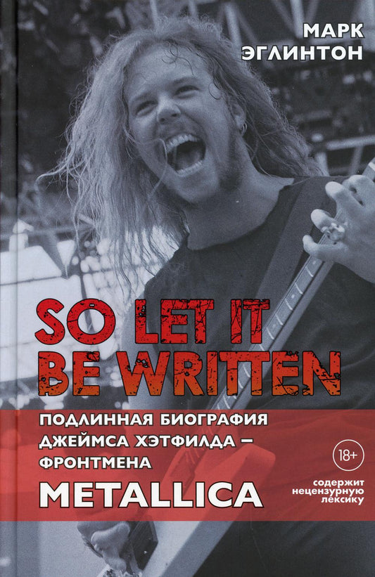Так пусть будет написано: длинная биография фронтмена Metallica Джеймса Хэтфилда