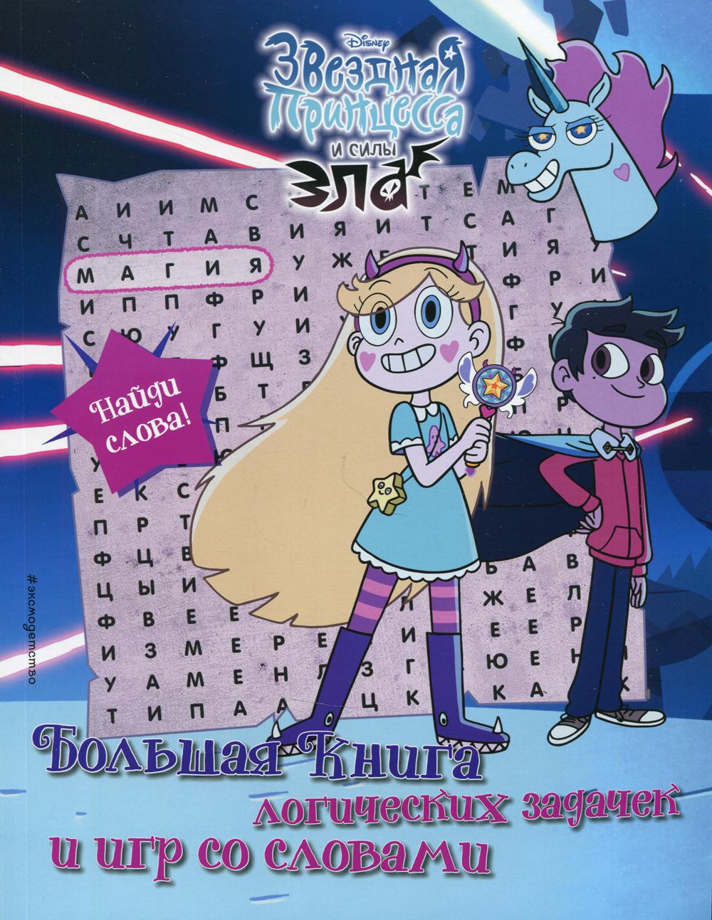 C'est une princesse et une fille. Un grand nombre de livres logiques et de jeux en Slovaquie