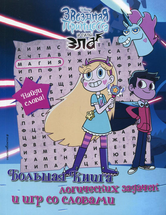 C'est une princesse et une fille. Un grand nombre de livres logiques et de jeux en Slovaquie