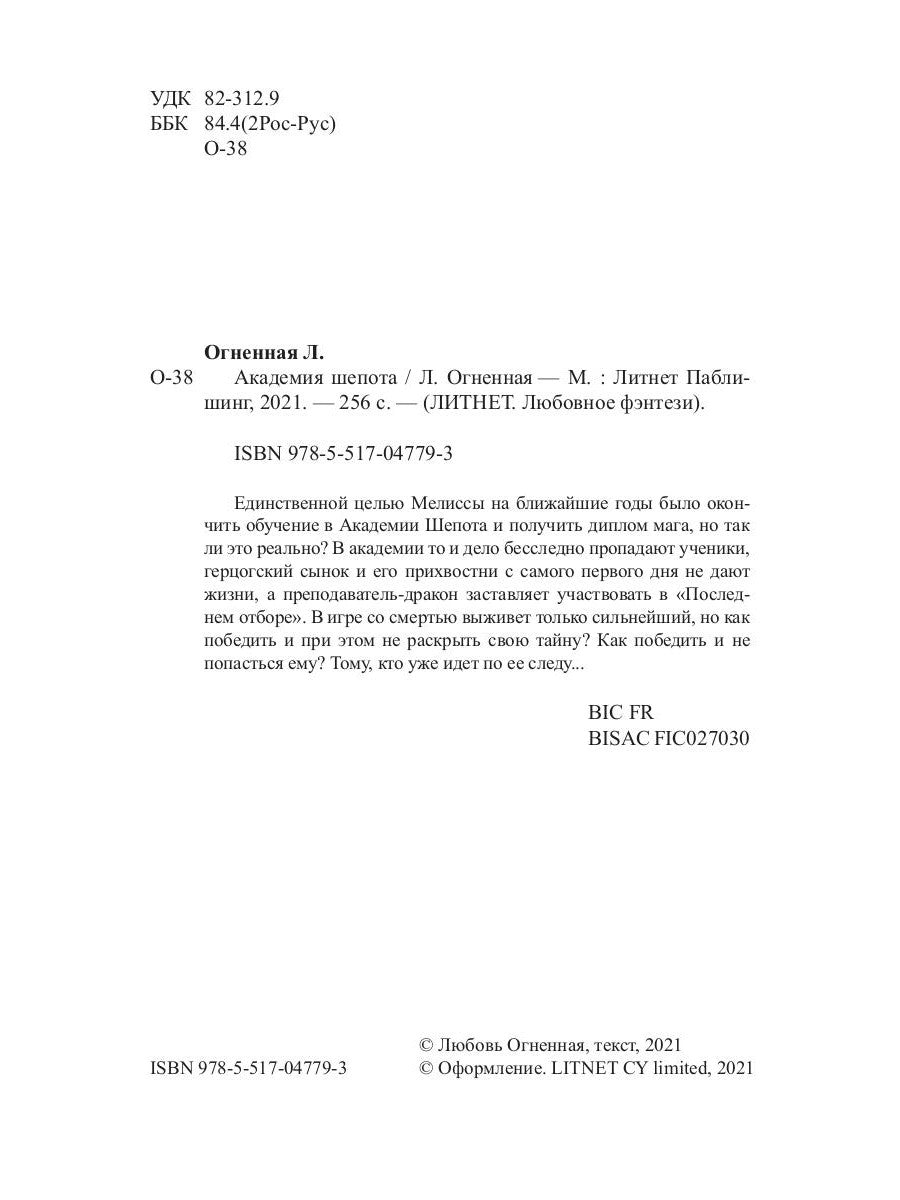 Академия шепота