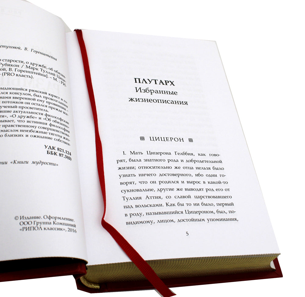 ОЛИП. Моральные размышления. (золот.тиснен.,красн.)