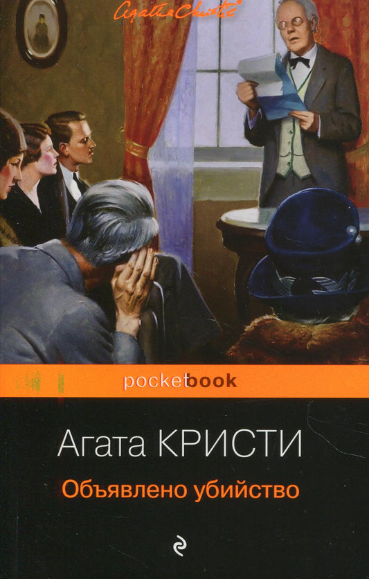 Объявлено убийство