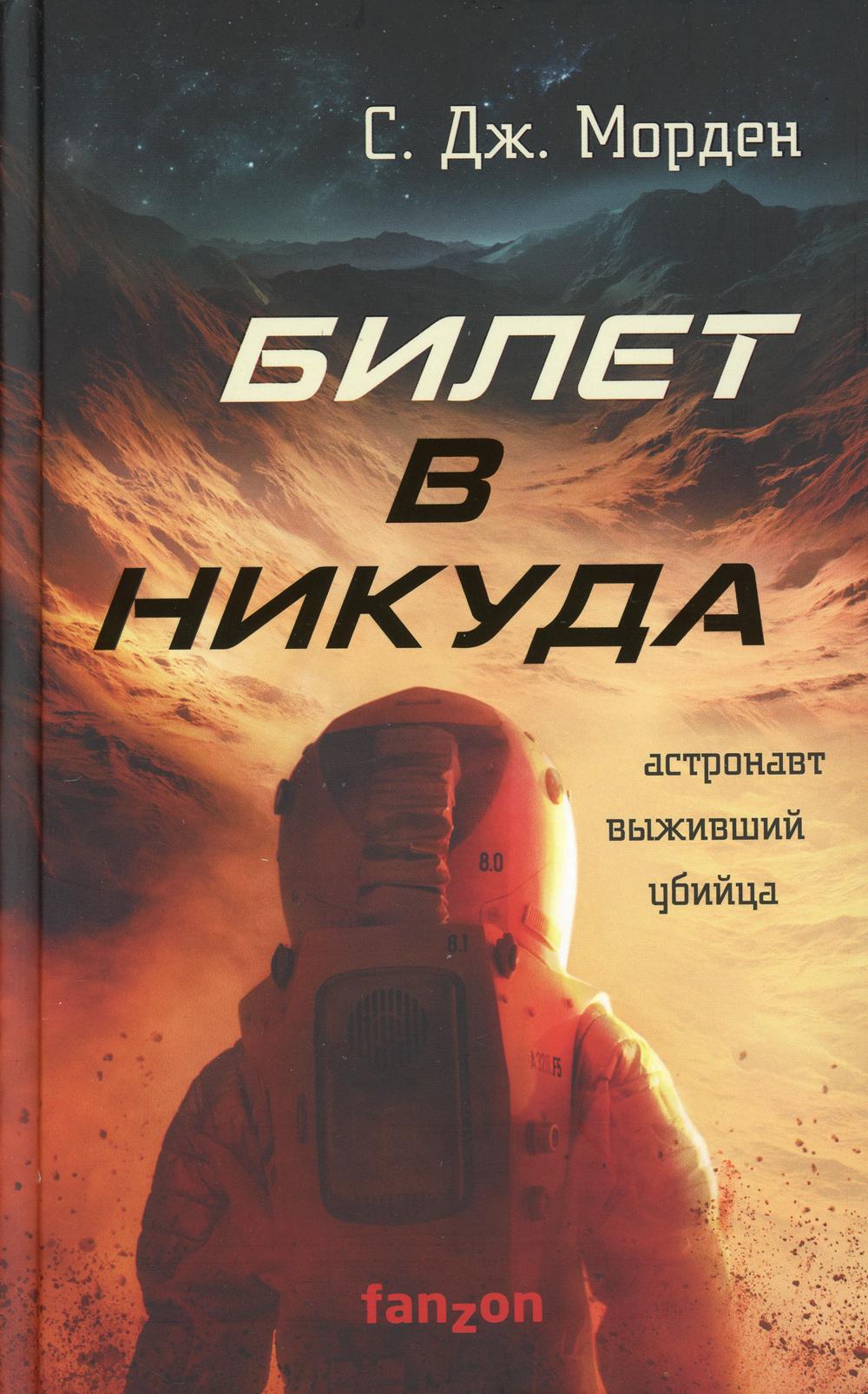 Билет в никуда