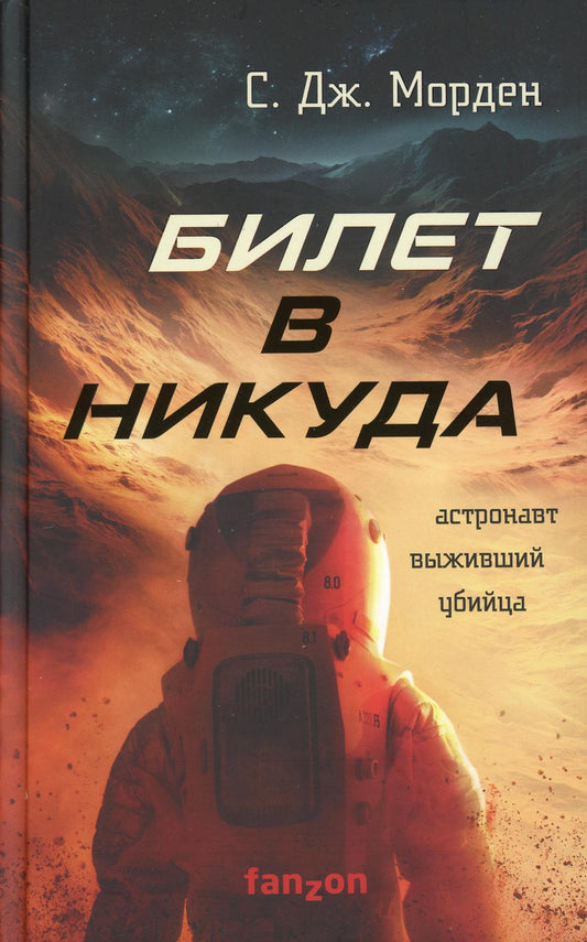 Билет в никуда