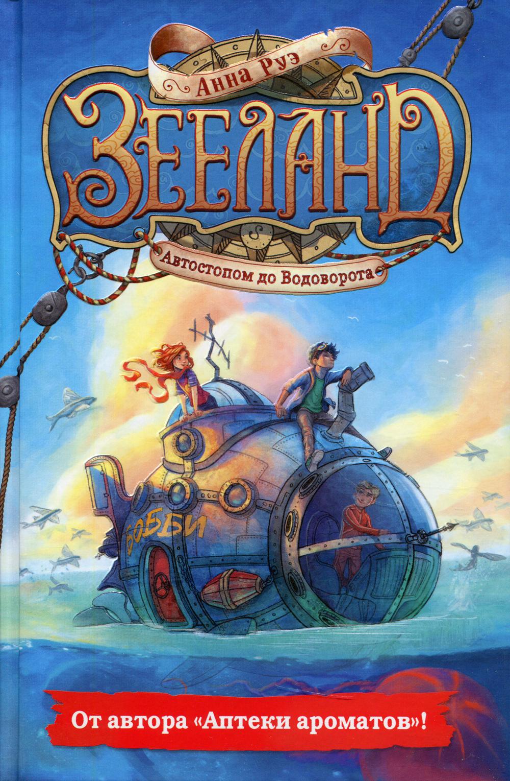 Зееланд. Автостопом до Водоворота