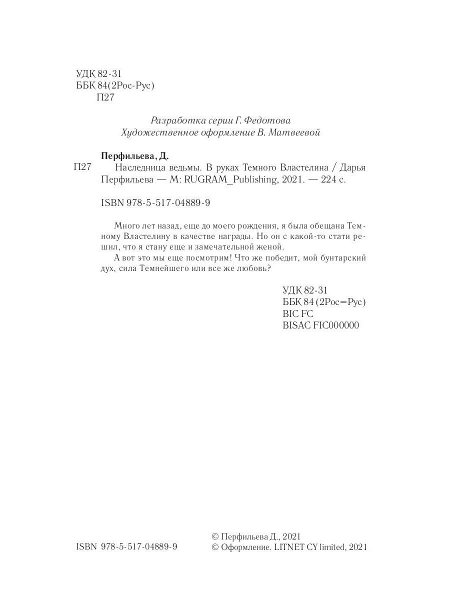 Наследница ведьмы. В руках Темного Властелина