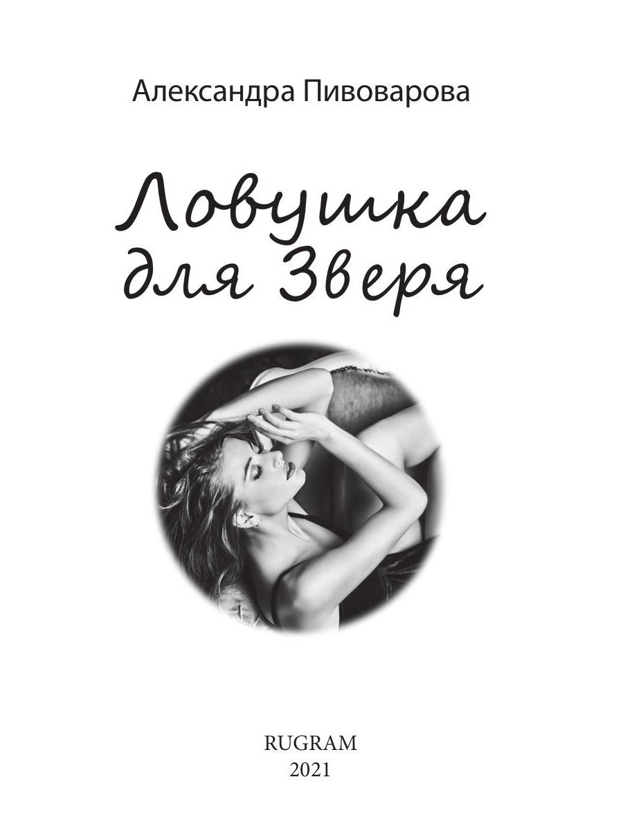 L'amour pour la nuit