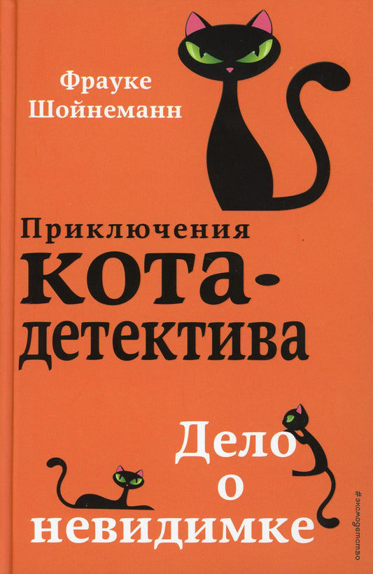 Дело о невидимке