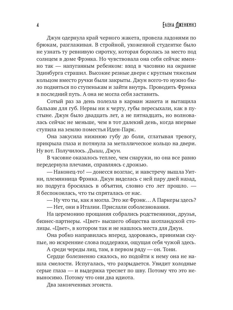 Пятьдесят свиданий с врагом