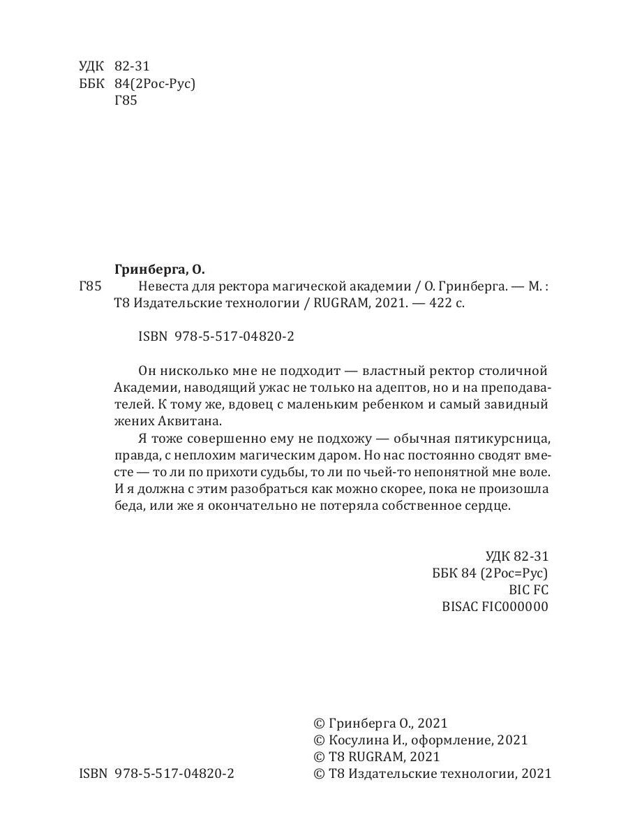 Невеста для ректора магической академии