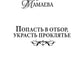 Попасть в отбор, украсть проклятье
