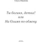Ты богиня, детка! или На Олимп по обмену